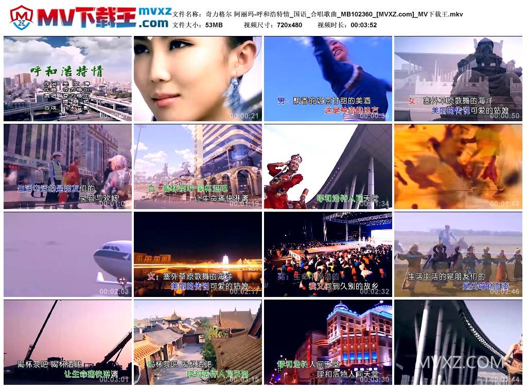 奇力格尔 阿丽玛-呼和浩特情_国语_合唱歌曲_MB102360